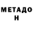Метамфетамин Methamphetamine Inna Sumonyk
